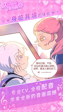 歐閃閃發(fā)光的你游戲截圖1