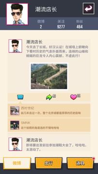 別踩我的鞋游戲截圖2