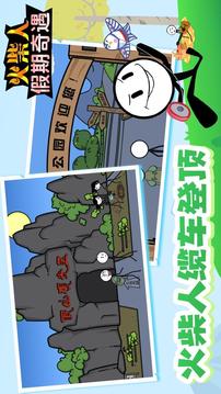 火柴人假期奇遇游戲截圖5