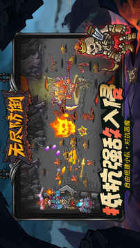 無盡防御游戲截圖4