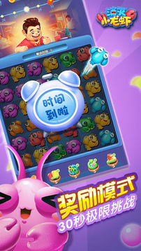 消滅小龍蝦游戲截圖3