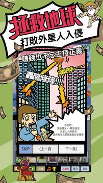 天天不上班游戲截圖4