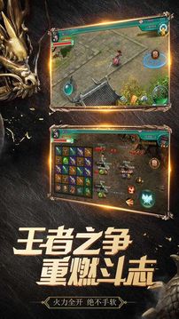 王城超變合擊游戲截圖3