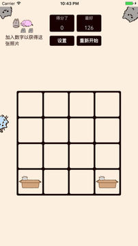 2048Cats游戲截圖5