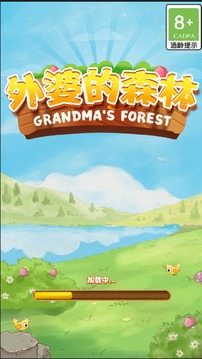 外婆的森林游戲截圖1