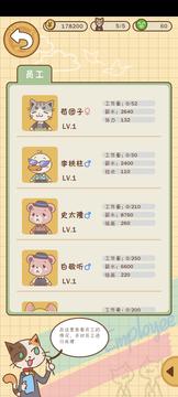 來開公司吧游戲截圖4