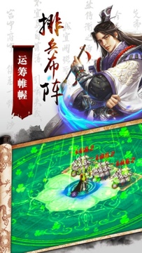 三國亂世霸業(yè)游戲截圖2