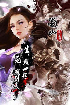 蜀山逍遙游游戲截圖3