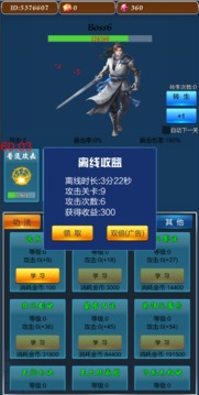 不休的修仙者游戲截圖4