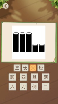 成語開心賺游戲截圖2