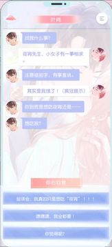 戀愛頻率游戲截圖1