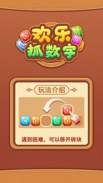 歡樂抓數(shù)字游戲截圖4
