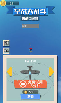 空戰(zhàn)大亂斗游戲截圖1