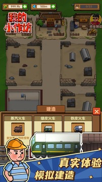 我的小作坊游戲截圖3