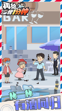 再給我一分鐘游戲截圖4