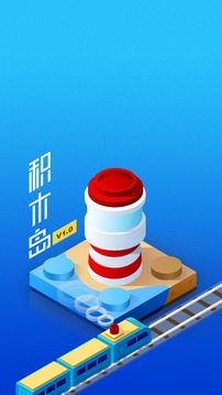 積木島游戲截圖5