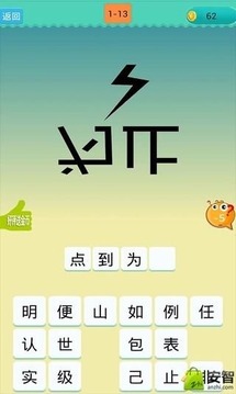 歡樂(lè)猜成語(yǔ)游戲截圖5