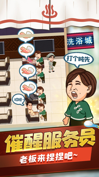 江南洗浴城游戲截圖1