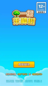 一起來種樹游戲截圖5