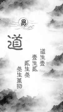 易道游戲截圖5
