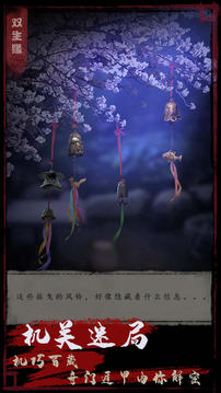 夜話聊齋之雙生緣游戲截圖2