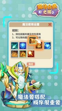 魔法合成之旅游戲截圖3