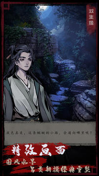 夜話聊齋之雙生緣游戲截圖1