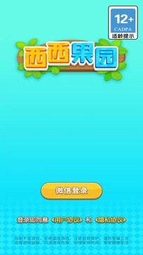西西果園游戲截圖3