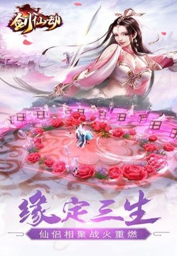 劍仙劫游戲截圖3