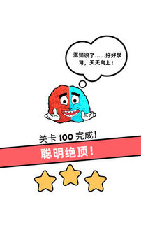 腦洞大挑戰(zhàn)游戲截圖1