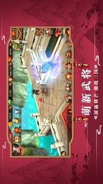 三國(guó)Q萌戰(zhàn)紀(jì)游戲截圖1