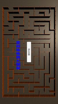掌上迷宮游戲截圖1