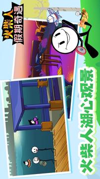 火柴人假期奇遇游戲截圖2