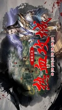 亂世奇才游戲截圖4