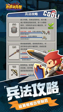 小兵戰(zhàn)斗營游戲截圖1
