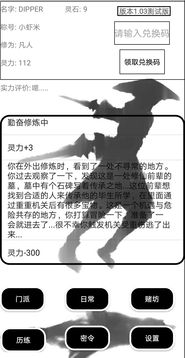 仙路三千游戲截圖3