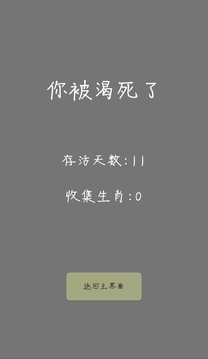 盲盒求生游戲截圖1