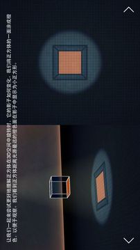 四維空間游戲截圖3
