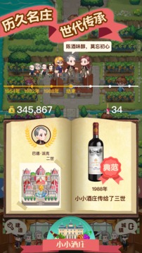 小小酒莊游戲截圖4