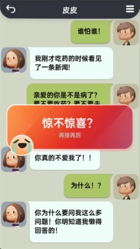 你會聊天嗎游戲截圖2