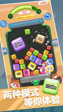 球球2048游戲截圖1
