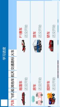寶寶交通貼紙游戲截圖2