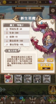 魔王斗公主游戲截圖4