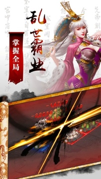 三國亂世霸業(yè)游戲截圖3
