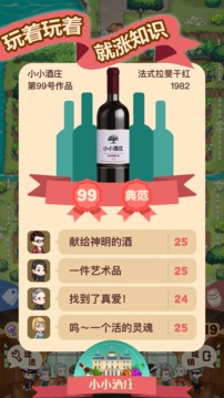 小小酒莊游戲截圖1