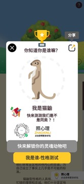我是誰(shuí)性格游戲截圖2