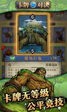 卡牌對決游戲截圖3