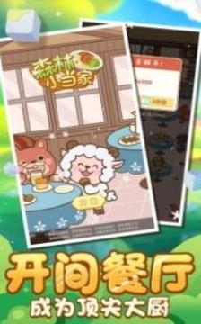森林小當(dāng)家游戲截圖1