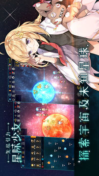 無盡引力星際少女游戲截圖2