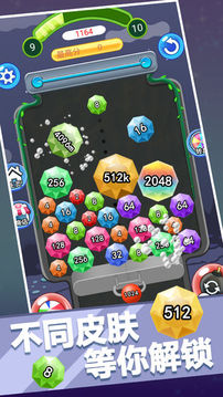球球2048游戲截圖2